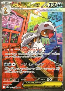 Mega-Irokex-ex (メガズルズキンex) – m2a 241/193