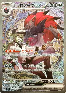 Ns Zoroark-ex (Nのゾロアークex) – m2a 242/193