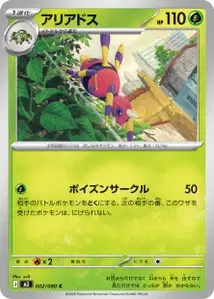 Ariados (アリアドス) – m3 002/080