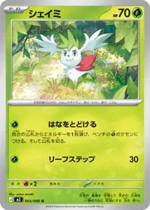 Shaymin (シェイミ) – m3 003/080