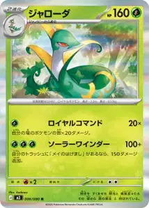 Serpiroyal (ジャローダ) – m3 006/080