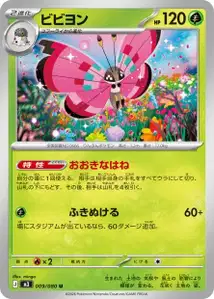 Vivillon (ビビヨン) – m3 009/080