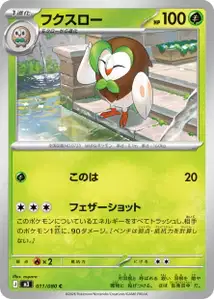 Arboretoss (フクスロー) – m3 011/080