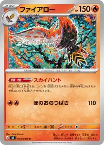 Fiaro (ファイアロー) – m3 014/080
