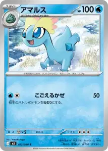 Amarino (アマルス) – m3 022/080