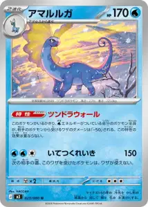 Amagarga (アマルルガ) – m3 023/080