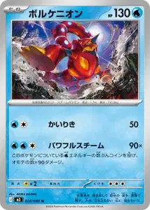 Volcanion (ボルケニオン) – m3 024/080