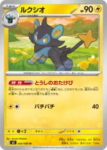 Luxio (ルクシオ) – m3 026/080
