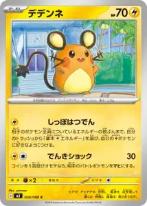 Dedenne (デデンネ) – m3 028/080