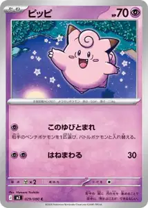 Piepi (ピッピ) – m3 029/080