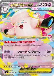 Mega-Pixi-ex (メガピクシーex) – m3 030/080
