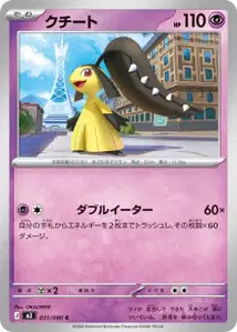 Flunkifer (クチート) – m3 031/080