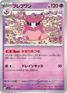 Parfinesse (フレフワン) – m3 035/080