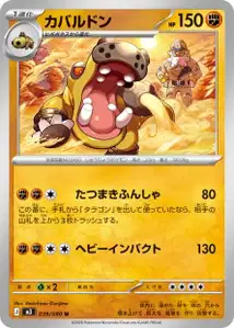 Hippoterus (カバルドン) – m3 039/080