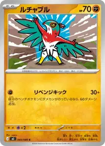 Resladero (ルチャブル) – m3 045/080
