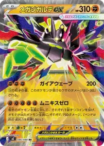 Mega-Zygarde-ex (メガジガルデex) – m3 046/080