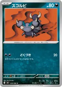 Pionskora (スコルピ) – m3 050/080