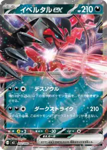 Yveltal-ex (イベルタルex) – m3 052/080