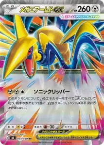 Mega-Panzaeron-ex (メガエアームドex) – m3 054/080