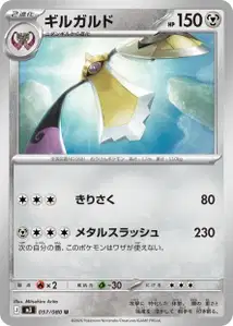 Durengard (ギルガルド) – m3 057/080