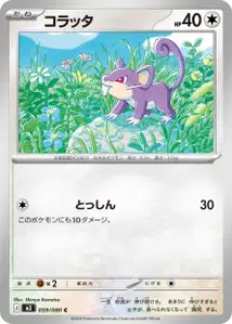 Rattfratz (コラッタ) – m3 059/080
