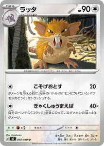 Rattikarl (ラッタ) – m3 060/080