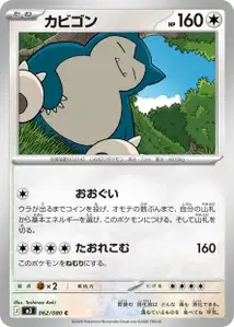 Relaxo (カビゴン) – m3 062/080