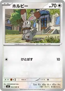 Scoppel (ホルビー) – m3 063/080