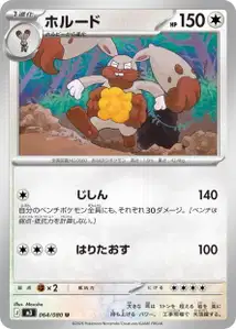 Grebbit (ホルード) – m3 064/080