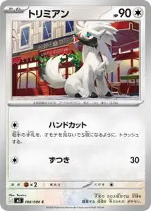 Coiffwaff (トリミアン) – m3 066/080