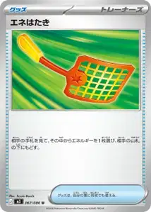 エネはたき – m3 067/080