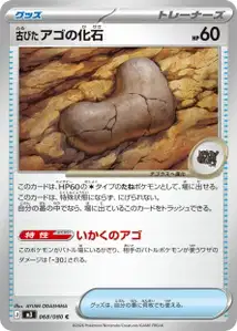 古びたアゴの化石 – m3 068/080