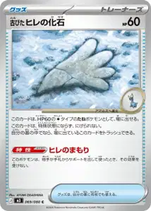 古びたヒレの化石 – m3 069/080