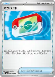 ポケパッド – m3 070/080
