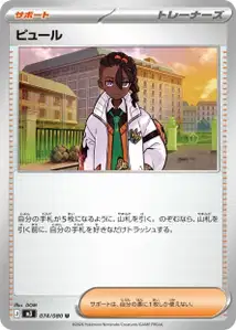 ピュール – m3 074/080