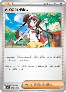 メイのはげまし – m3 075/080