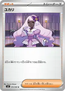ユカリ – m3 076/080