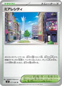 ミアレシティ – m3 077/080