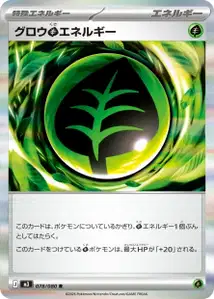 グロウ草エネルギー – m3 078/080