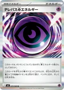 テレパス超エネルギー – m3 079/080