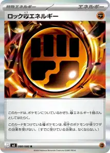 ロック闘エネルギー – m3 080/080