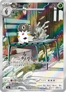 Puponcho (コフーライ) – m3 081/080