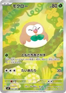Bauz (モクロー) – m3 082/080