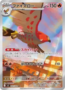 Fiaro (ファイアロー) – m3 083/080