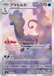 Amagarga (アマルルガ) – m3 084/080