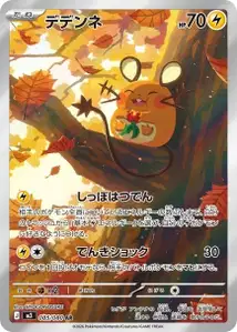 Dedenne (デデンネ) – m3 085/080