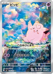 Piepi (ピッピ) – m3 086/080