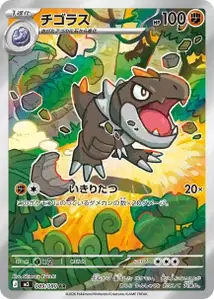 Balgoras (チゴラス) – m3 089/080