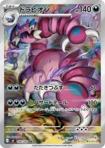 Piondragi (ドラピオン) – m3 090/080