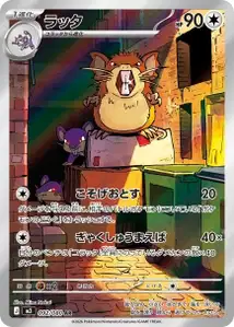 Rattikarl (ラッタ) – m3 092/080